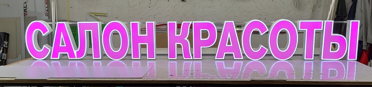 Объемные буквы